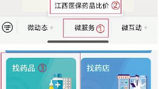 江西医保药品如何比价？请看这份操作指南