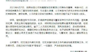 “牵手门”胡继勇被双开，人民日报党建评：消除侥幸心理，规规矩矩做人