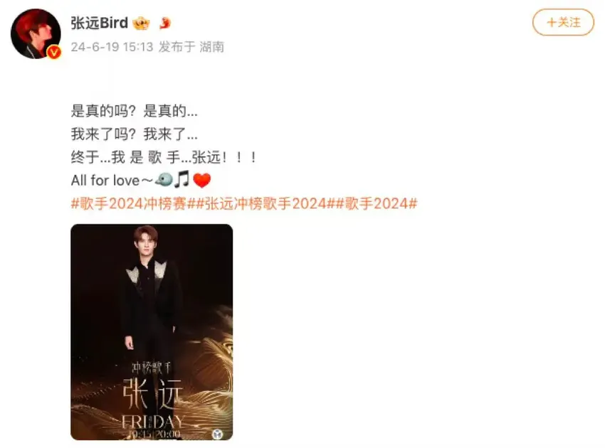 湖南卫视官宣《歌手2024》第七期冲榜歌手！