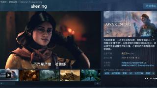 《无名九使：觉醒》steam国区售价248元起