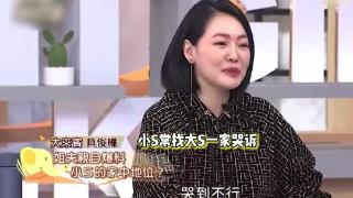 小S自曝会在具俊晔大S家哭：有时候被气到