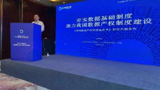 人民数据发布中国首部《中国数据产权制度蓝皮书》研究大纲