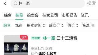 国家级非遗项目传承人林一豪的陶瓷艺术品在美国竞拍41万元！