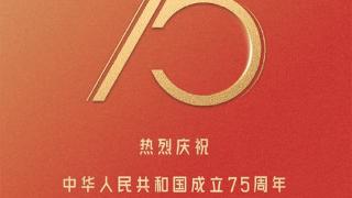 太古  热烈庆祝中华人民共和国成立75周年