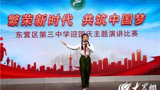 东营区第三中学开展“繁荣新时代共筑中国梦”主题演讲比赛