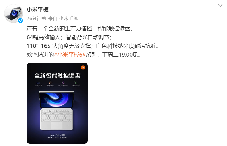 小米智能触控键盘官宣4月18日发布：支持智能背光自动调节