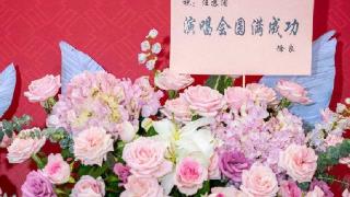 徐良为汪苏泷送20只花篮 祝福其演唱会圆满成功