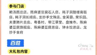 成都为高校新生送出“三大礼包”，美食打折、景区免票、购物给补贴！