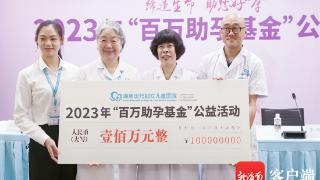 2023年“百万助孕基金”公益活动启动 初次看诊可获500元助孕金