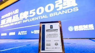 五粮液连续18年入选《亚洲品牌500强》，获年度表现最佳品牌