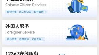 “全程网办、延时服务” 出入境办证高峰指南请查收