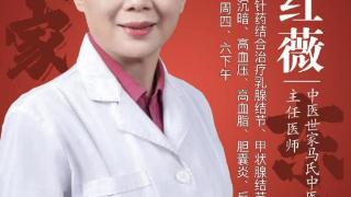 东城中医医院特聘专家马红薇主任：肿瘤——身体里一个不听话的“孩子”