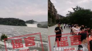 “长寿湖发现10米长巨物 警察封路”？重庆官方辟谣！