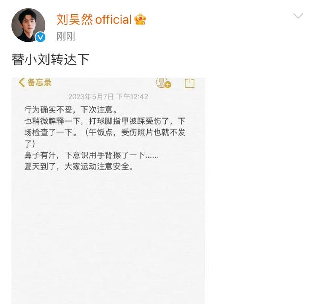 刘昊然真诚回应抠完脚丫又闻手事情，说确实不妥下次注意