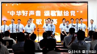 中华财险菏泽中支举办“中华好声音 颂歌献给党”红歌比赛