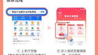 11月23日开启 支付宝联合青岛等13城发放“碰一下消费券”