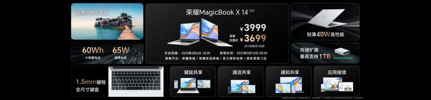 首销3699元，荣耀推出MagicBookX142023笔记