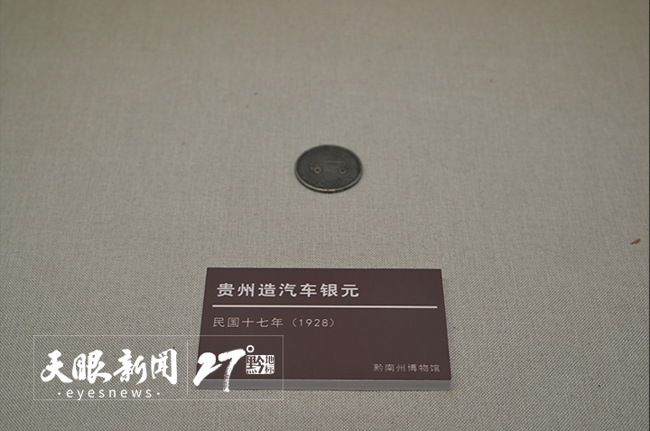 国际博物馆日 ∣ 黔南州博物馆：从水族铜鼓、汽车银币感受黔南历史文化