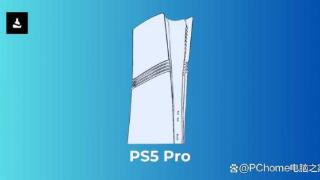 爆料称新PS5 Pro有望9月发布 硬件升级外观微调