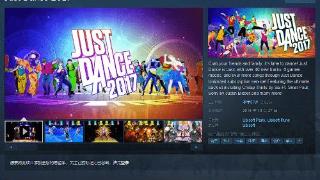 《舞力全开2017》从Steam下架停售 曾是系列PC独苗