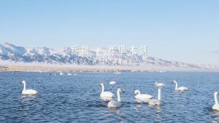 勇闯0℃赛里木湖，见证中国原创科技！只为证明这台热水器有多“稳”
