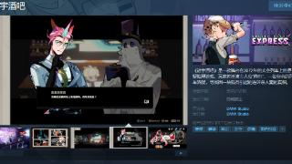 《谜宇酒吧》Steam页面 支持简体中文