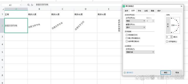 excel倾斜角度设置方法