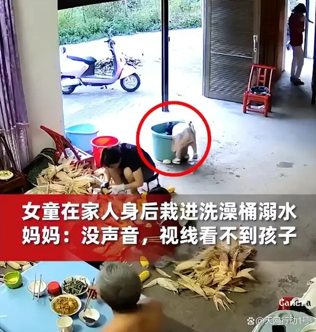 警惕！1岁女童在家人身后栽进洗澡桶溺水