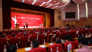 第十届传统文化创新发展论坛在南京开幕