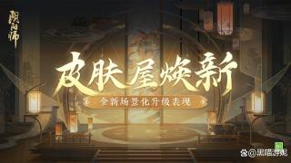 阴阳师皮肤屋UI界面更新升级预告 以后可以直接预览建模和特效