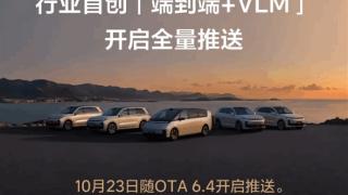 理想端到端+VLM智驾开启全量推送：原地P挡激活 上车就能开