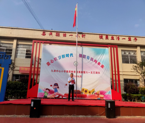 信丰县九渡中心小学：童心筑梦新时代，强国有我向未来