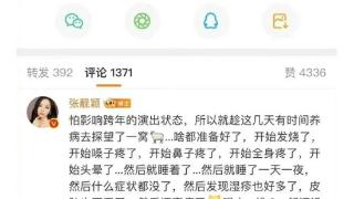 张靓颖分享感染新冠病毒事件，称自己只“阳”了一天，还举铁