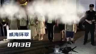 威海环翠警方深夜救援：成功解救里口山迷路8人