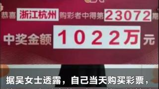 杭州女子买体育彩票意外中了1022万元