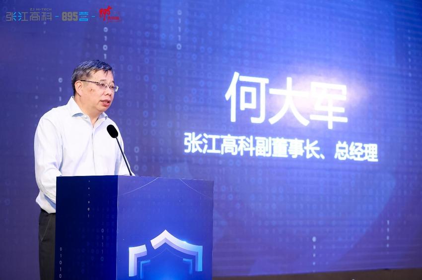 张江高科895创业营第十三季启动，29家信息安全创新企业入营