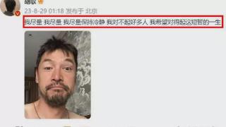 胡歌疑患抑郁症！自称对不起很多人