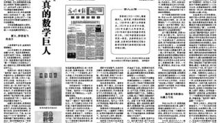 【我与光明日报】创刊75周年，陈景润的光明情缘仍在延续：“《光明日报》是我最喜爱的报纸”