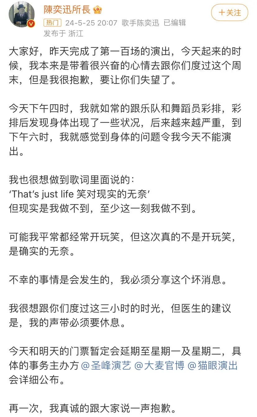 陈奕迅发文道歉，声带受损演唱会无法继续，已完成一百场巡演