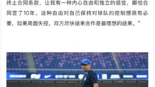 前俄国家队教练心真大呀！ 在申花还有一个无偿终止合同的选项！