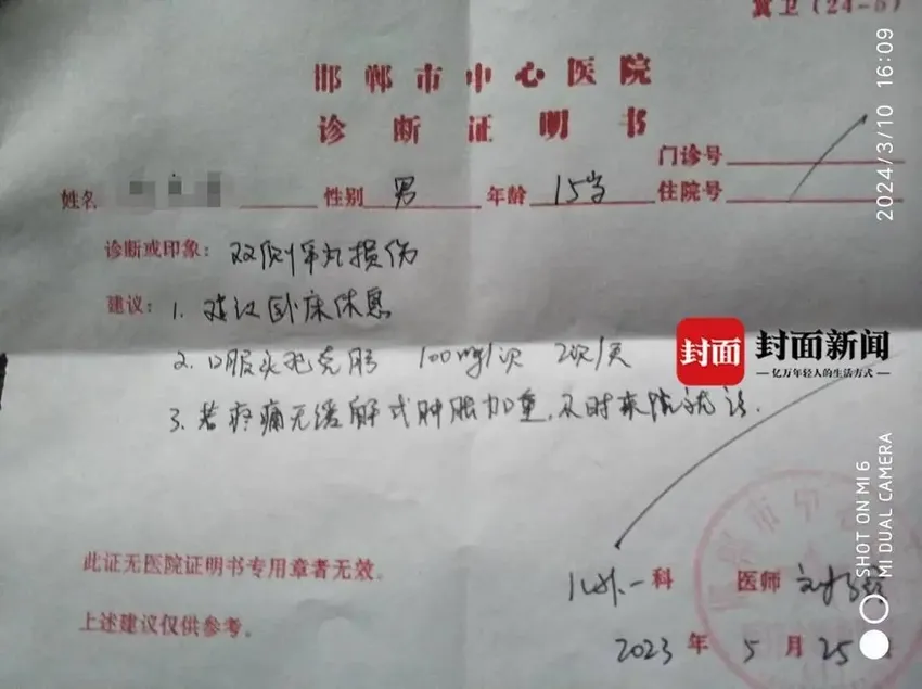 邯郸一高中生被同学打伤睾丸 打人者自称姥爷是县长，其父否认