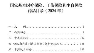 平均降价63%，创新药谈判成功率超九成！新版医保目录释放了哪些信号