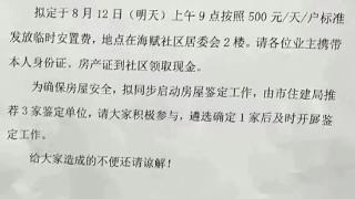 武汉地铁12号线施工中沉降居民收到告知书