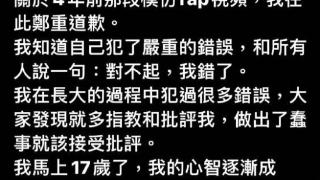 张智霖儿子道歉：我错了，不该发歧视性视频