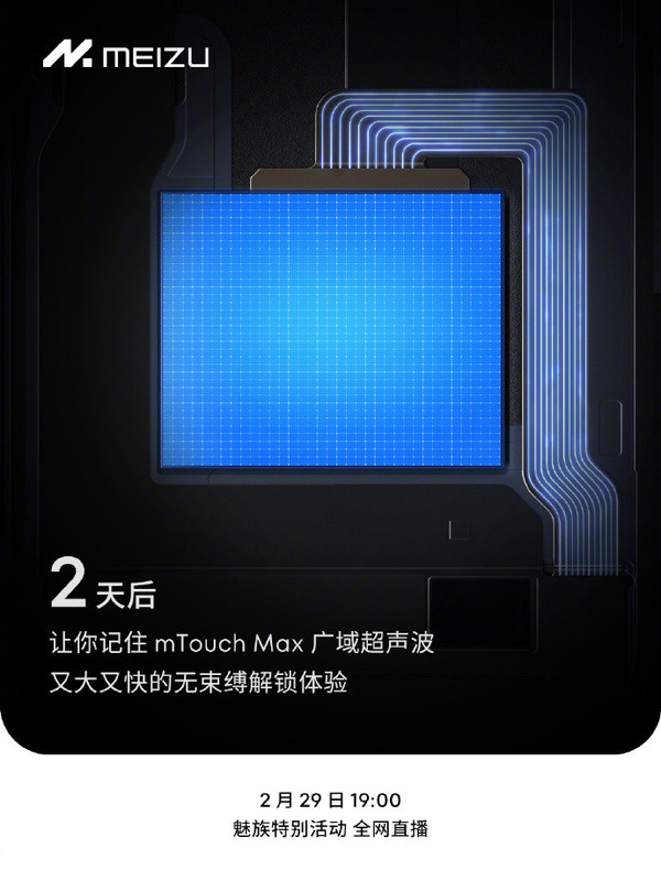 魅族21 Pro将搭载广域超声波指纹 或成机圈独苗