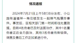 突发！广东汕头一商住楼发生煤气瓶爆炸