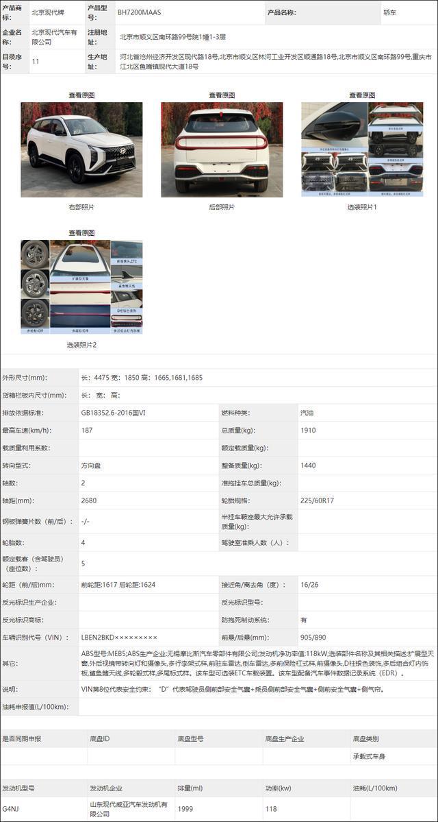 北京现代mufasa申报图片曝光，或12.98万元起售