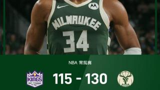 NBA战报：字母哥33+11+13，雄鹿130-115终结国王7连胜