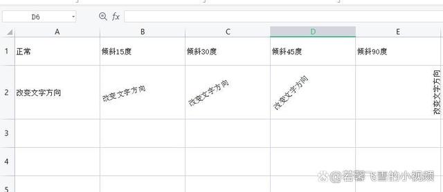 excel倾斜角度设置方法