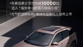 搜狐汽车全球快讯 | 哪吒汽车9月交付13211辆 环比提升9.2%